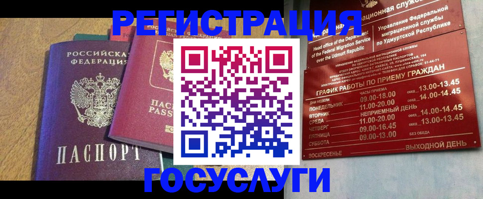 миграционный учет в Адыгее